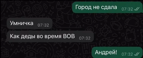 Как деды во время ВОВ