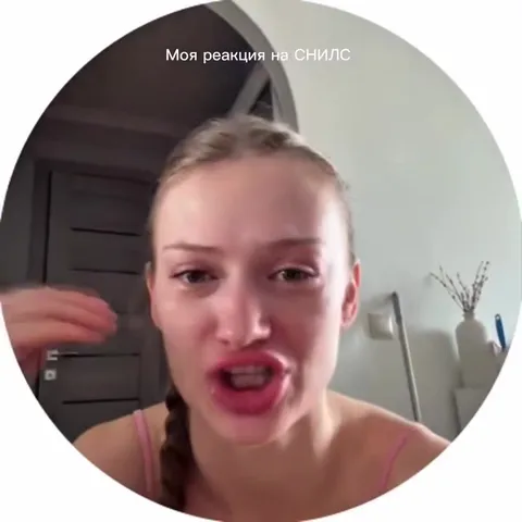 Моя реакция на СНИЛС