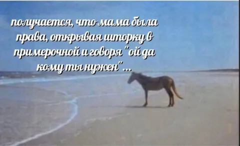 Мама была права в примерочной