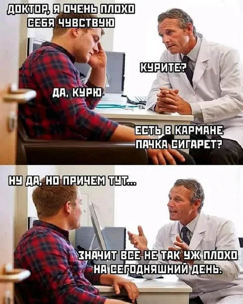 Доктор, я очень плохо себя чувствую