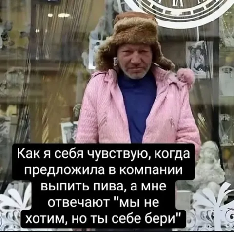 Когда друзья отказались от пива