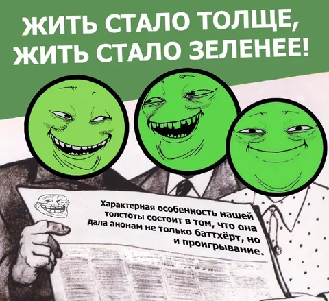 Жить стало толще, жить стало зеленее