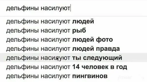 Дельфины насилуют пингвинов