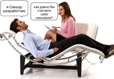 Сеньор-разработчик на психотерапии