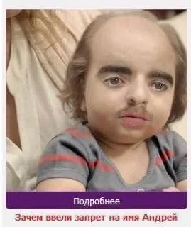 Запрет на имя Андрей