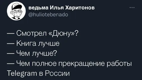Книга лучше закрытия Telegram