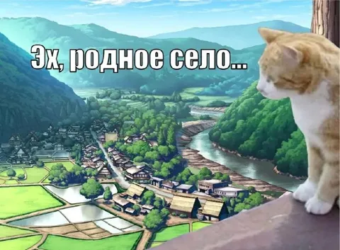 Эх, родное село