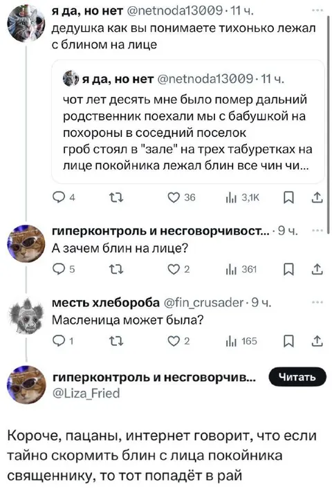 Блин с лица покойника