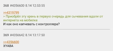 Капчевать с контроллера