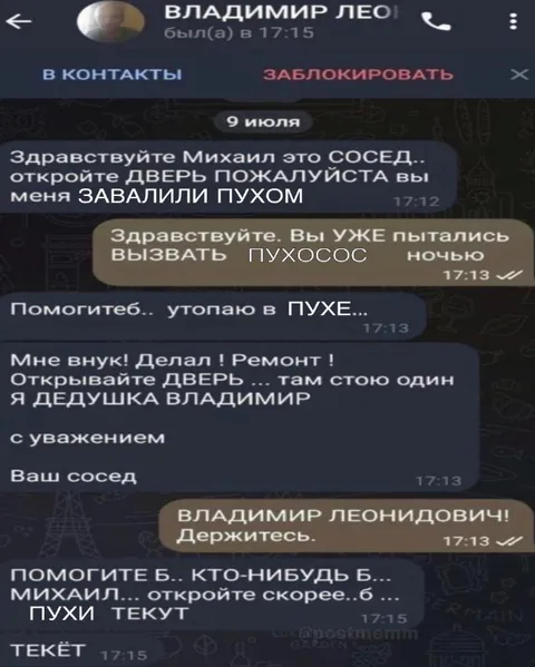 Соседа завалили пухом
