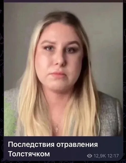 Последствия отравления Толстячком