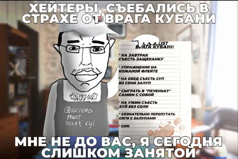 Враг Кубани слишком занят