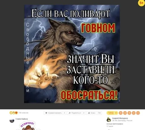 Если вас поливают говном