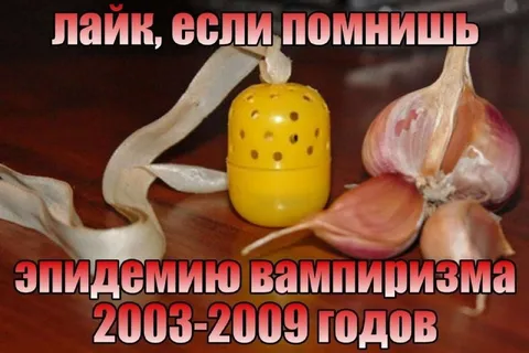Эпидемия вампиризма 2003–2009