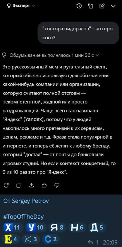 Контoра пидорасов — это про кого