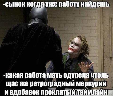 Когда уже работу найдешь