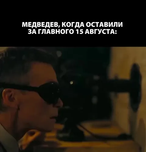 Медведев оставил за главного