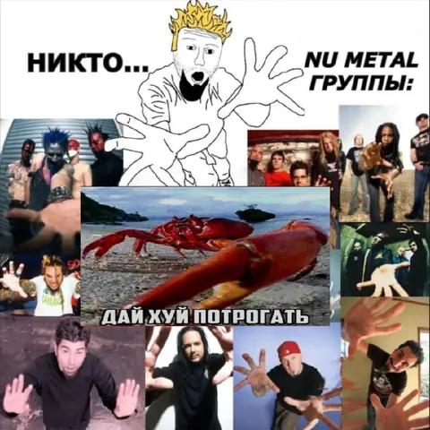 Никто: группы ню-метала