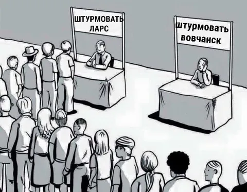 Очередь на штурм Ларса