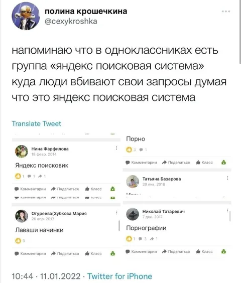 Одноклассники думают, что это Яндекс