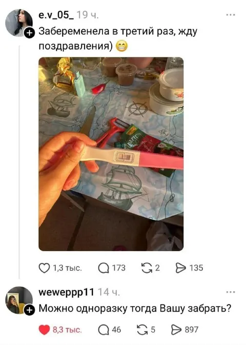 Можно одноразку забрать?