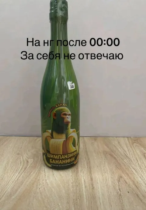 На Новый год за себя не отвечаю