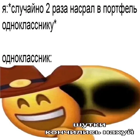Шутки кончились нахуй