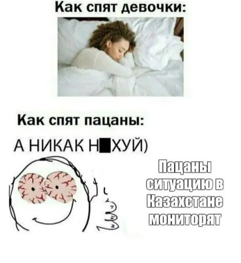 Как спят пацаны