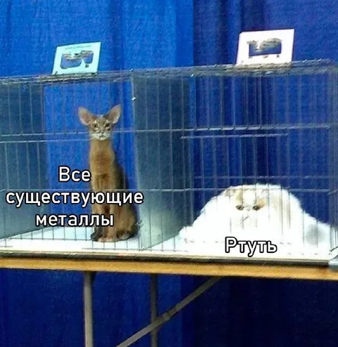 Все металлы и ртуть
