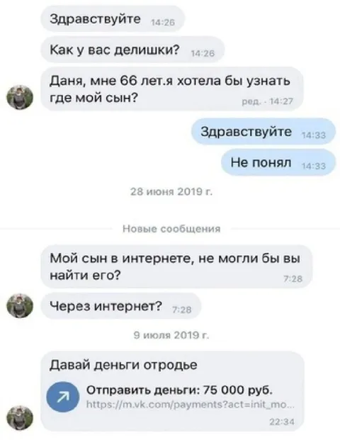 Мама ищет сына в интернете