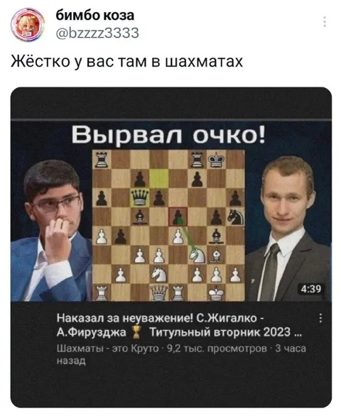 Жёстко у вас там в шахматах