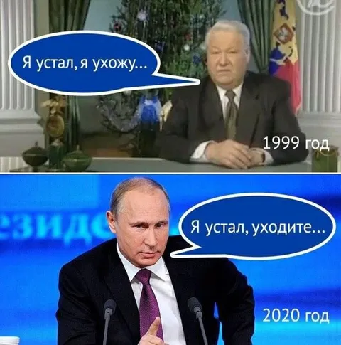 Я устал, я ухожу: 1999 и 2020