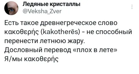 Плох в лете