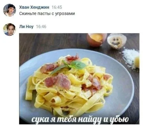 Паста с угрозой найти и убить