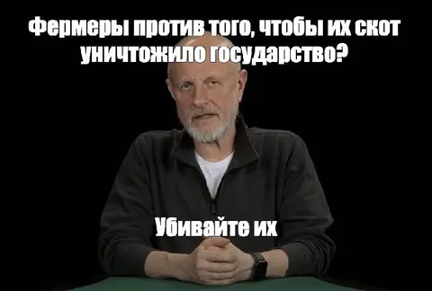 Фермеры против уничтожения скота