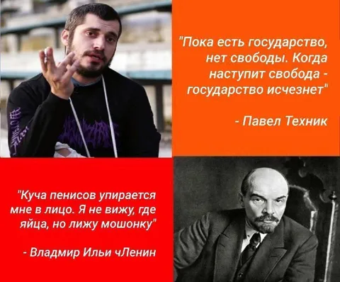 Павел Техник цитирует Ленина