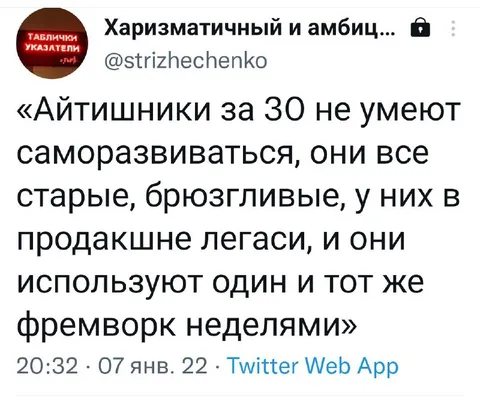 Айтишники за 30 не развиваются