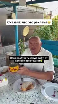 Папа пробует ту самую рыбу