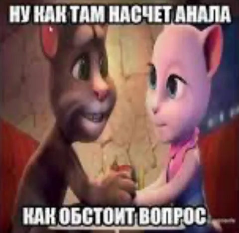 Ну нактам насчёт анала