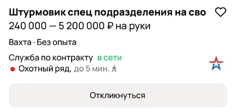 Вакансия штурмовика на СВО