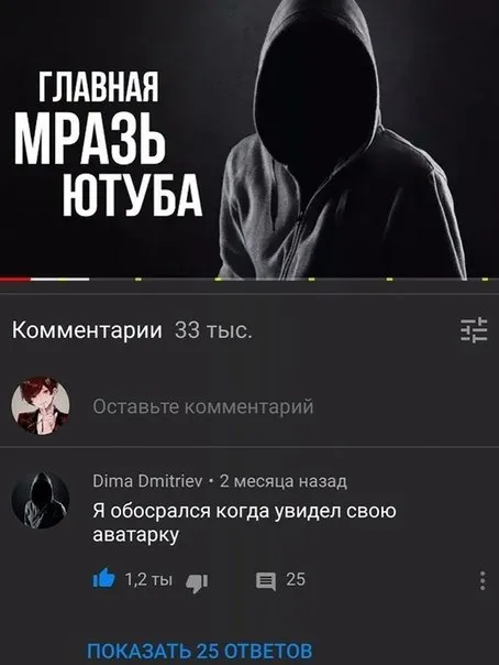 Главная мразь Ютуба