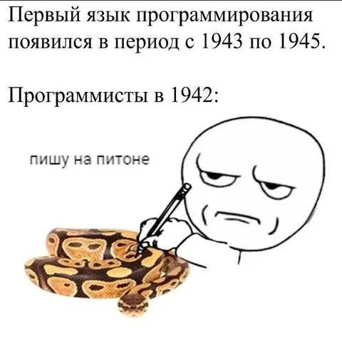 Программисты в 1942 году