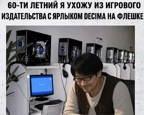 60-летний уходит из игрового издательства
