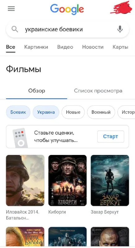 Украинские боевики в Google