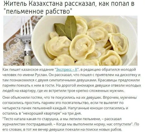 Попал в пельменное рабство