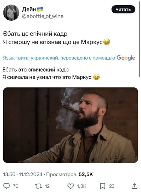 Маркус із сигарою