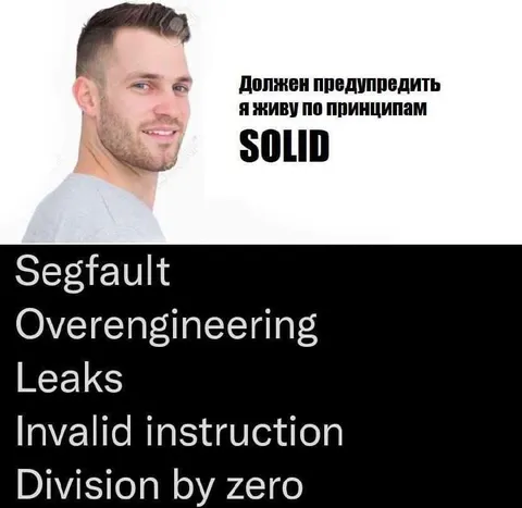 Живу по принципам SOLID