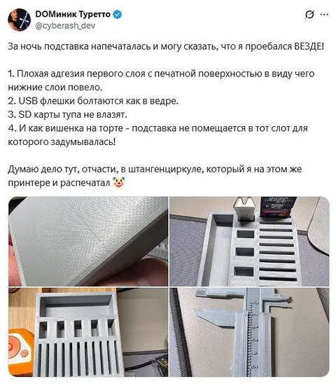 Подставка напечаталась криво