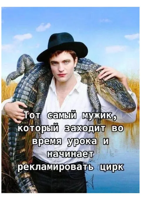 Мужик рекламирует цирк на уроке