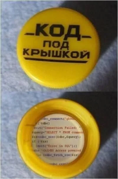 Код под крышкой
